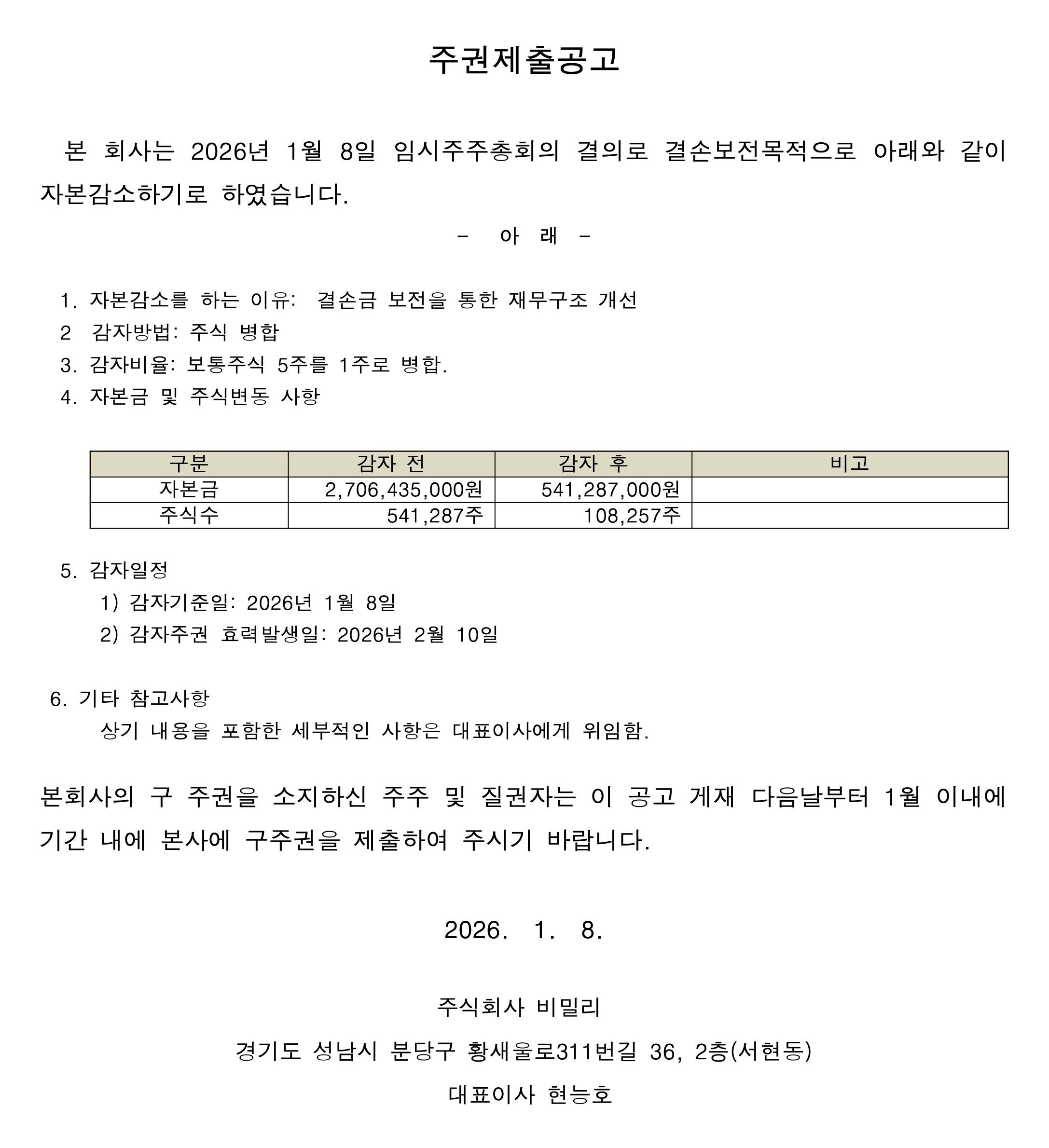 주권제출공고 이미지